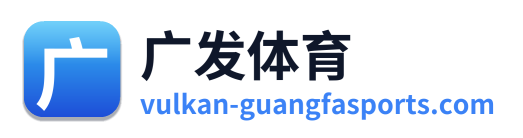 广发体育